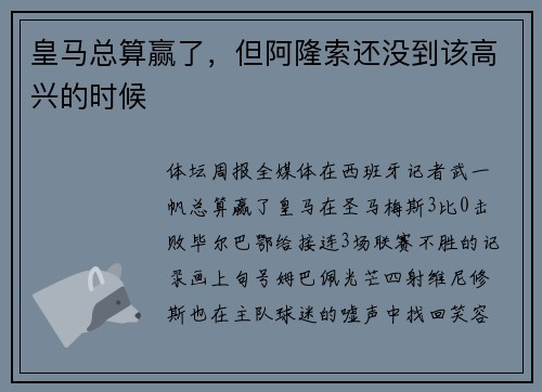 皇马总算赢了，但阿隆索还没到该高兴的时候